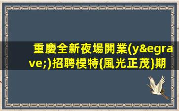 南寧酒吧招聘